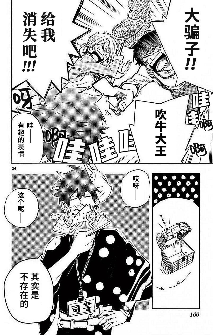 空想之恋韩漫全集-第06话无删减无遮挡章节图片 