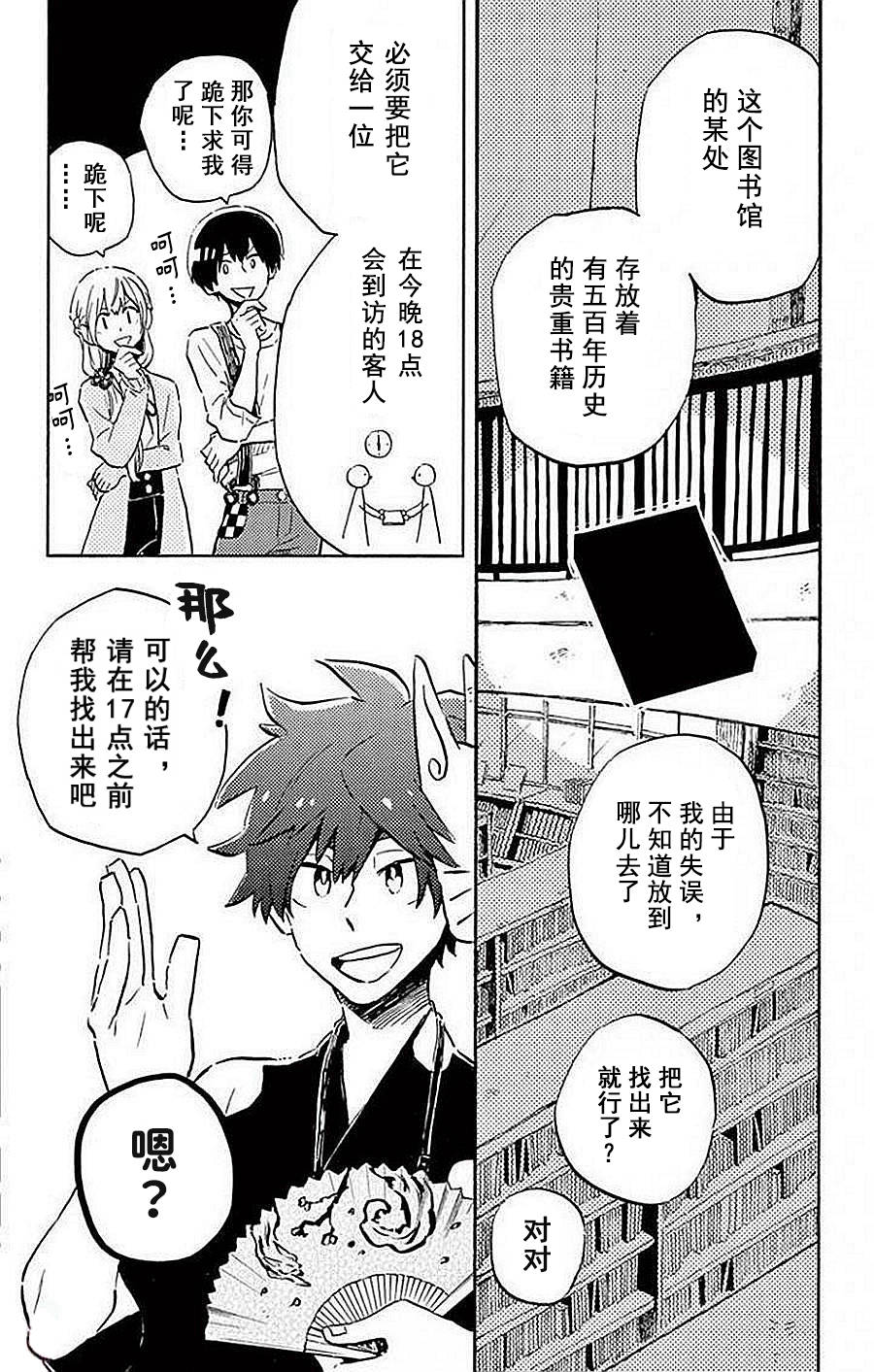 空想之恋韩漫全集-第06话无删减无遮挡章节图片 