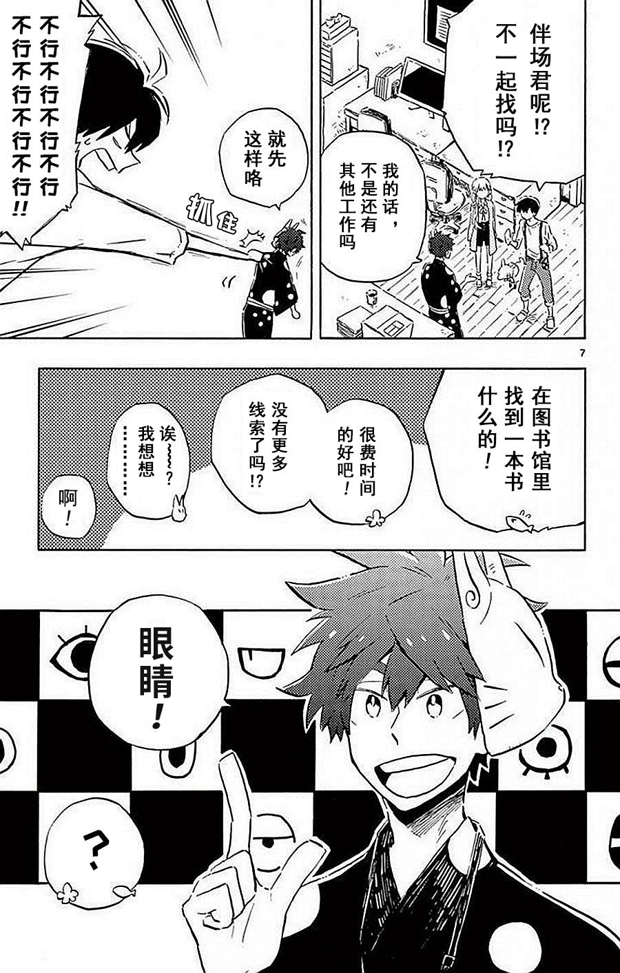 空想之恋韩漫全集-第06话无删减无遮挡章节图片 