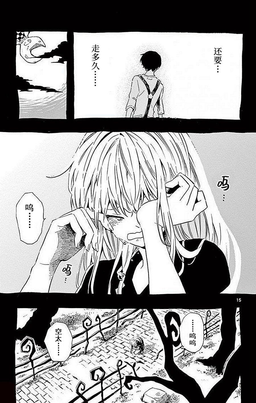 空想之恋韩漫全集-第07话无删减无遮挡章节图片 