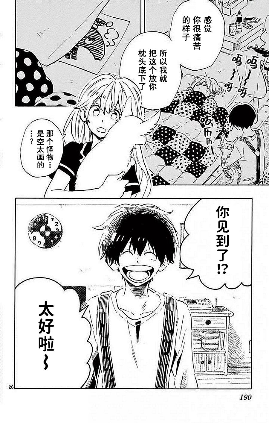 空想之恋韩漫全集-第07话无删减无遮挡章节图片 