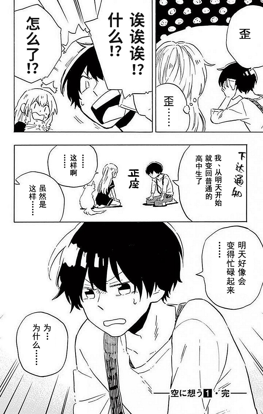 空想之恋韩漫全集-第07话无删减无遮挡章节图片 
