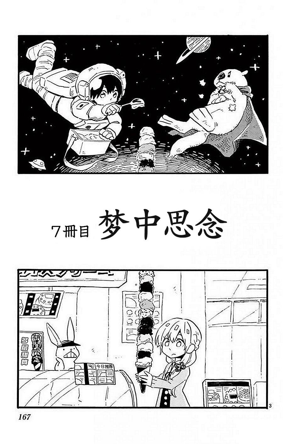 空想之恋韩漫全集-第07话无删减无遮挡章节图片 