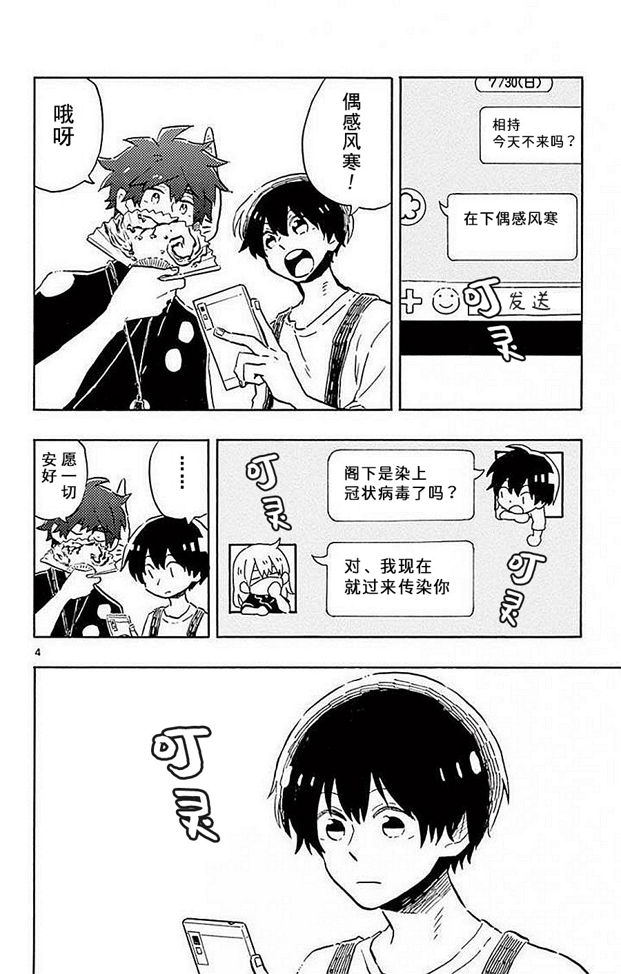空想之恋韩漫全集-第07话无删减无遮挡章节图片 