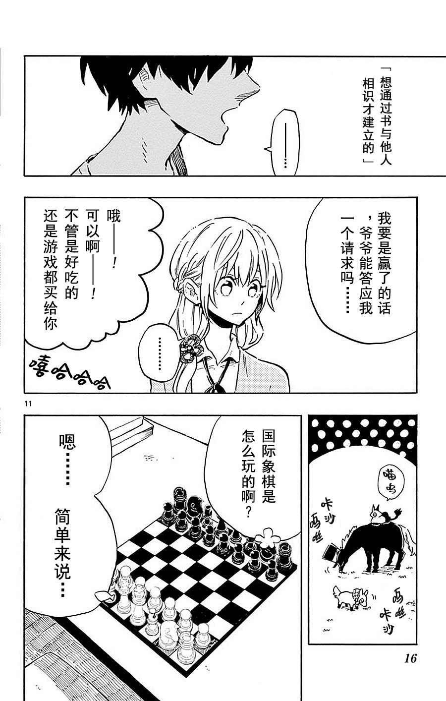 空想之恋韩漫全集-第08话无删减无遮挡章节图片 