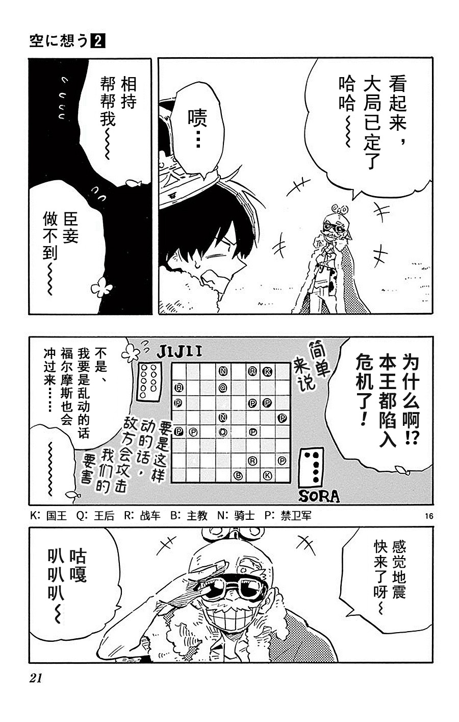 空想之恋韩漫全集-第08话无删减无遮挡章节图片 