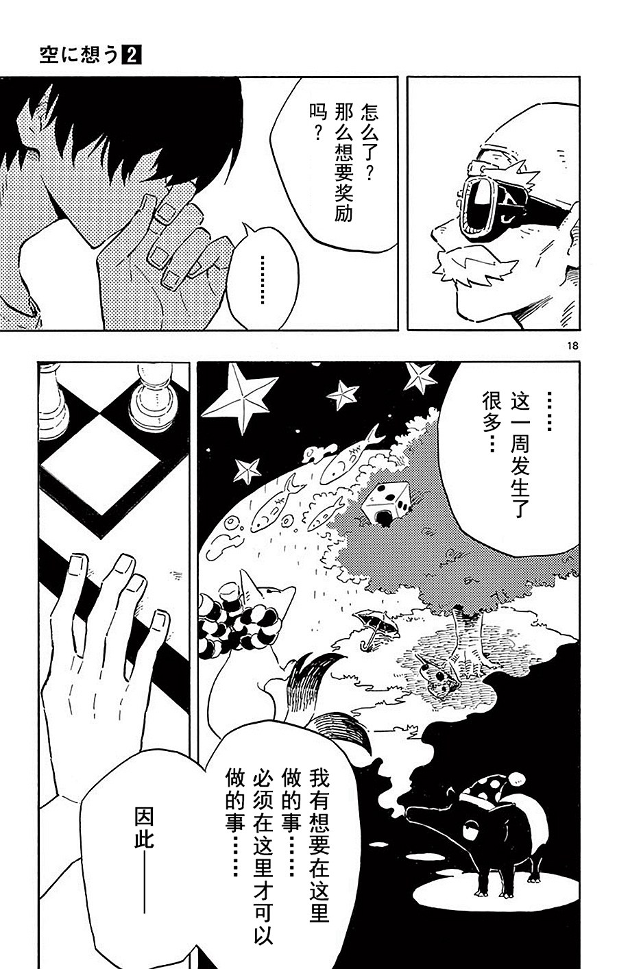 空想之恋韩漫全集-第08话无删减无遮挡章节图片 