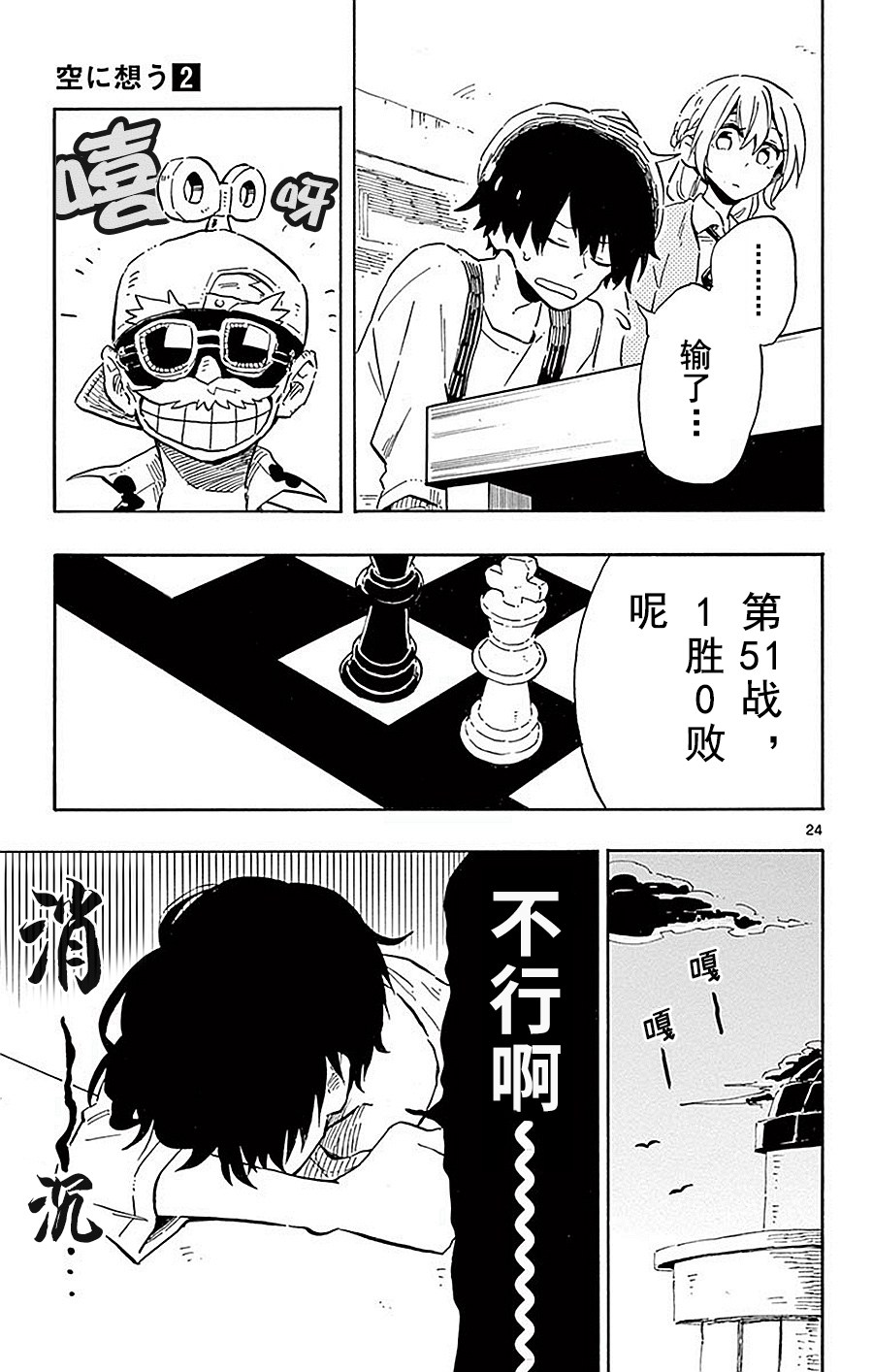 空想之恋韩漫全集-第08话无删减无遮挡章节图片 