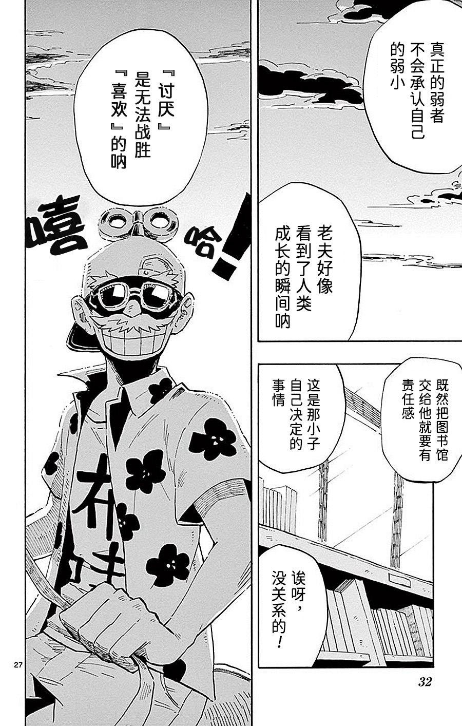 空想之恋韩漫全集-第08话无删减无遮挡章节图片 
