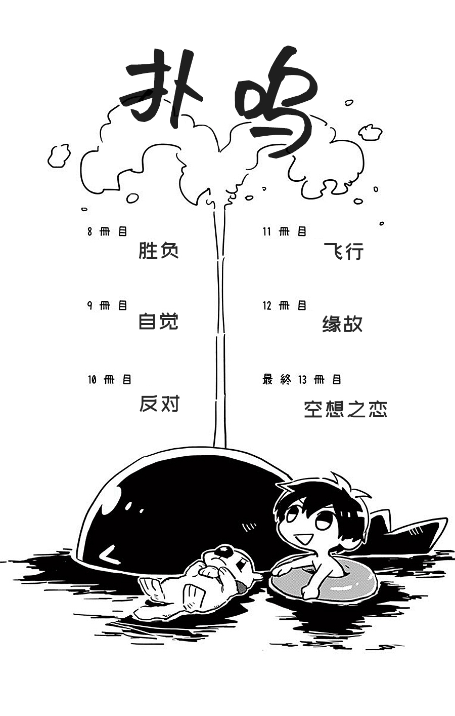 空想之恋韩漫全集-第08话无删减无遮挡章节图片 