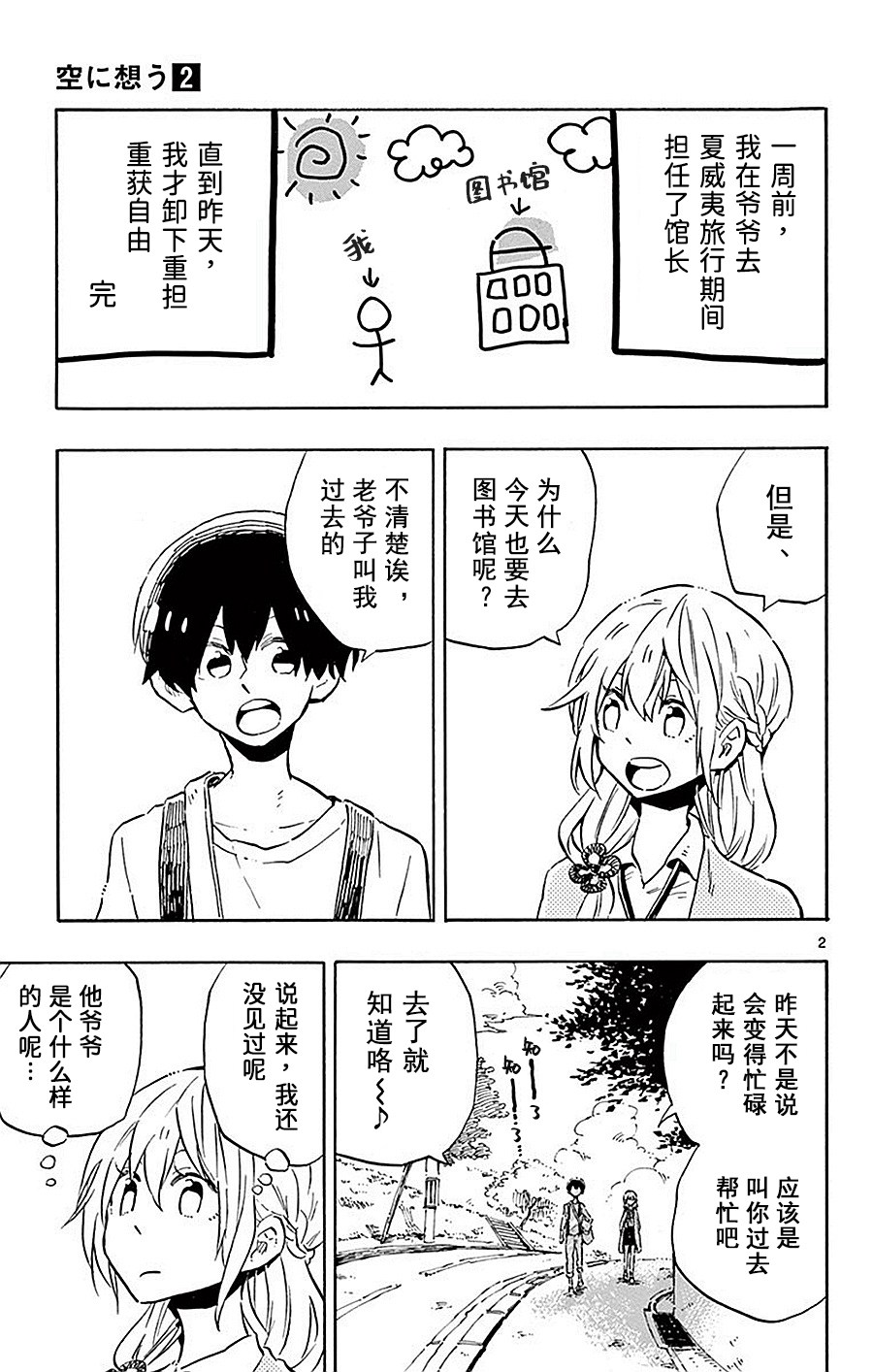 空想之恋韩漫全集-第08话无删减无遮挡章节图片 