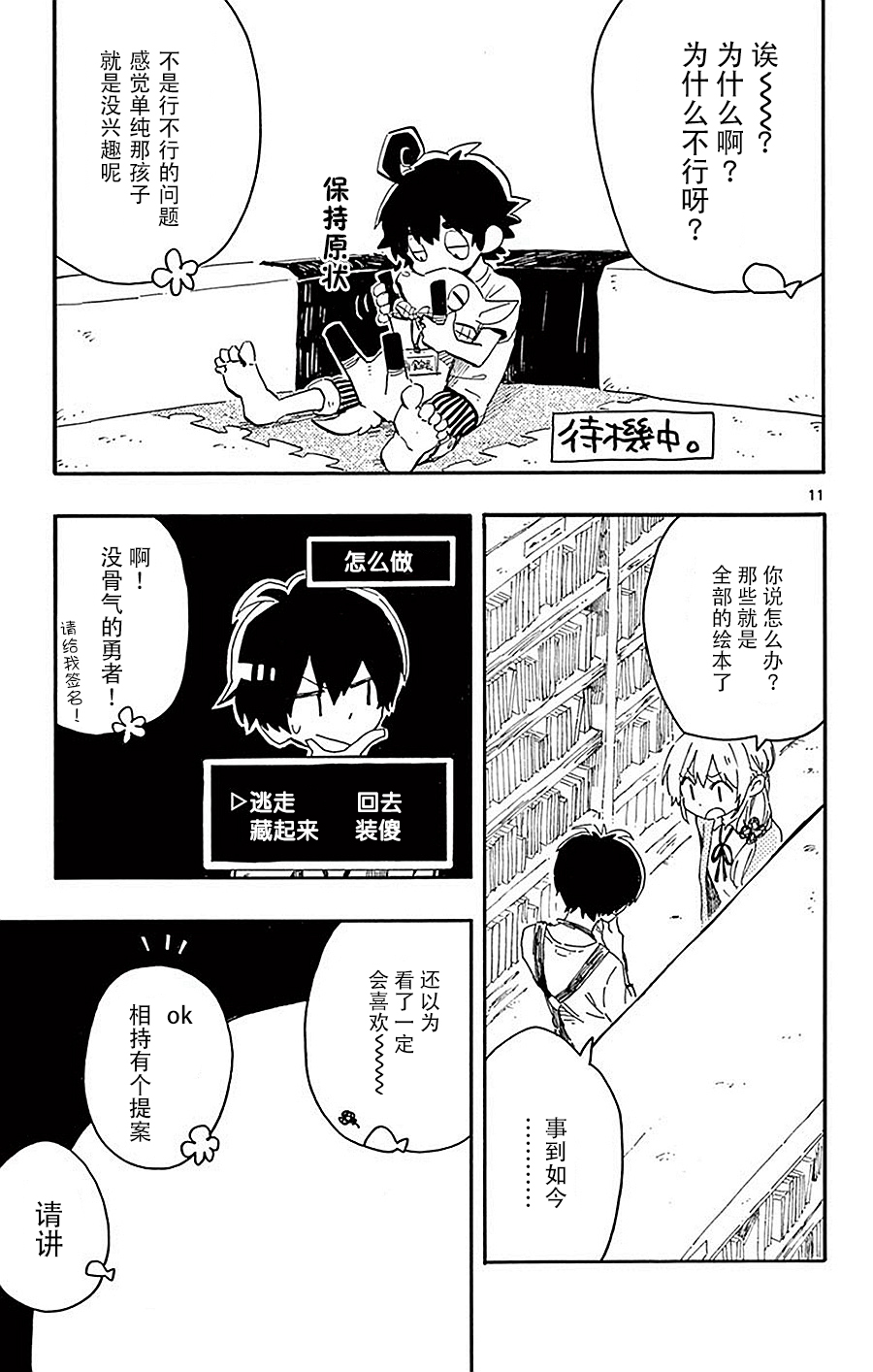 空想之恋韩漫全集-第10话无删减无遮挡章节图片 