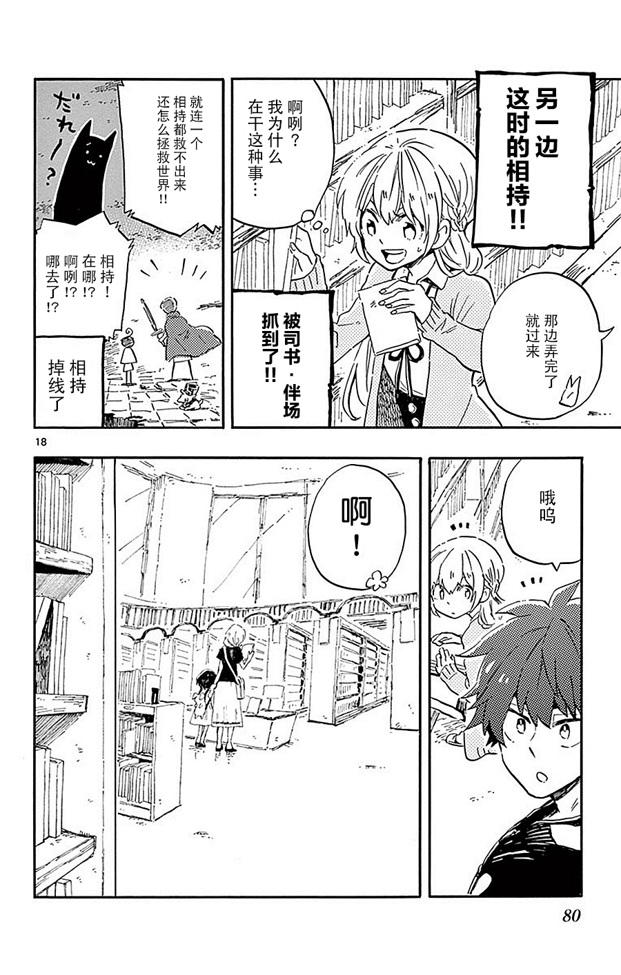 空想之恋韩漫全集-第10话无删减无遮挡章节图片 