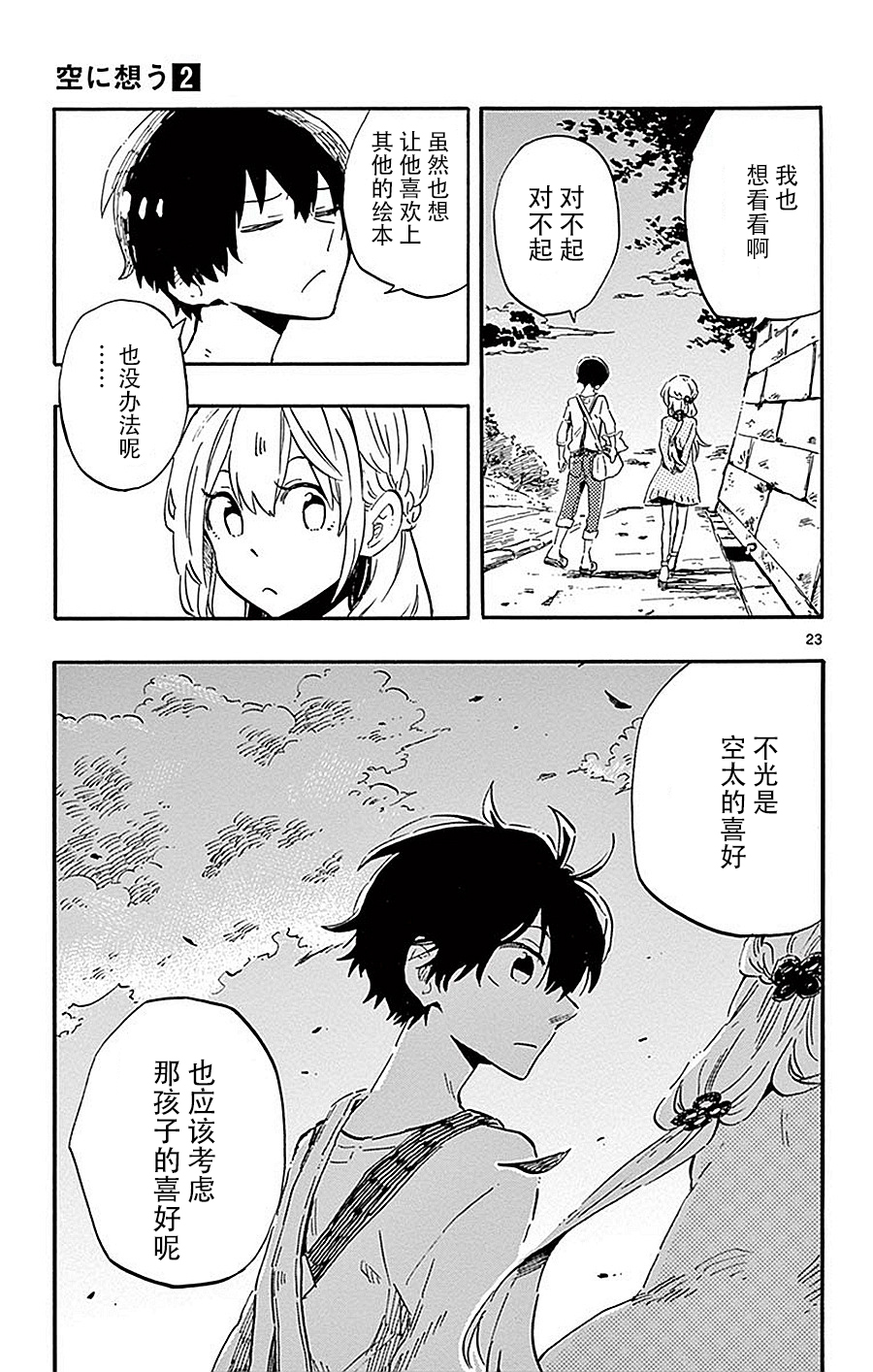 空想之恋韩漫全集-第10话无删减无遮挡章节图片 