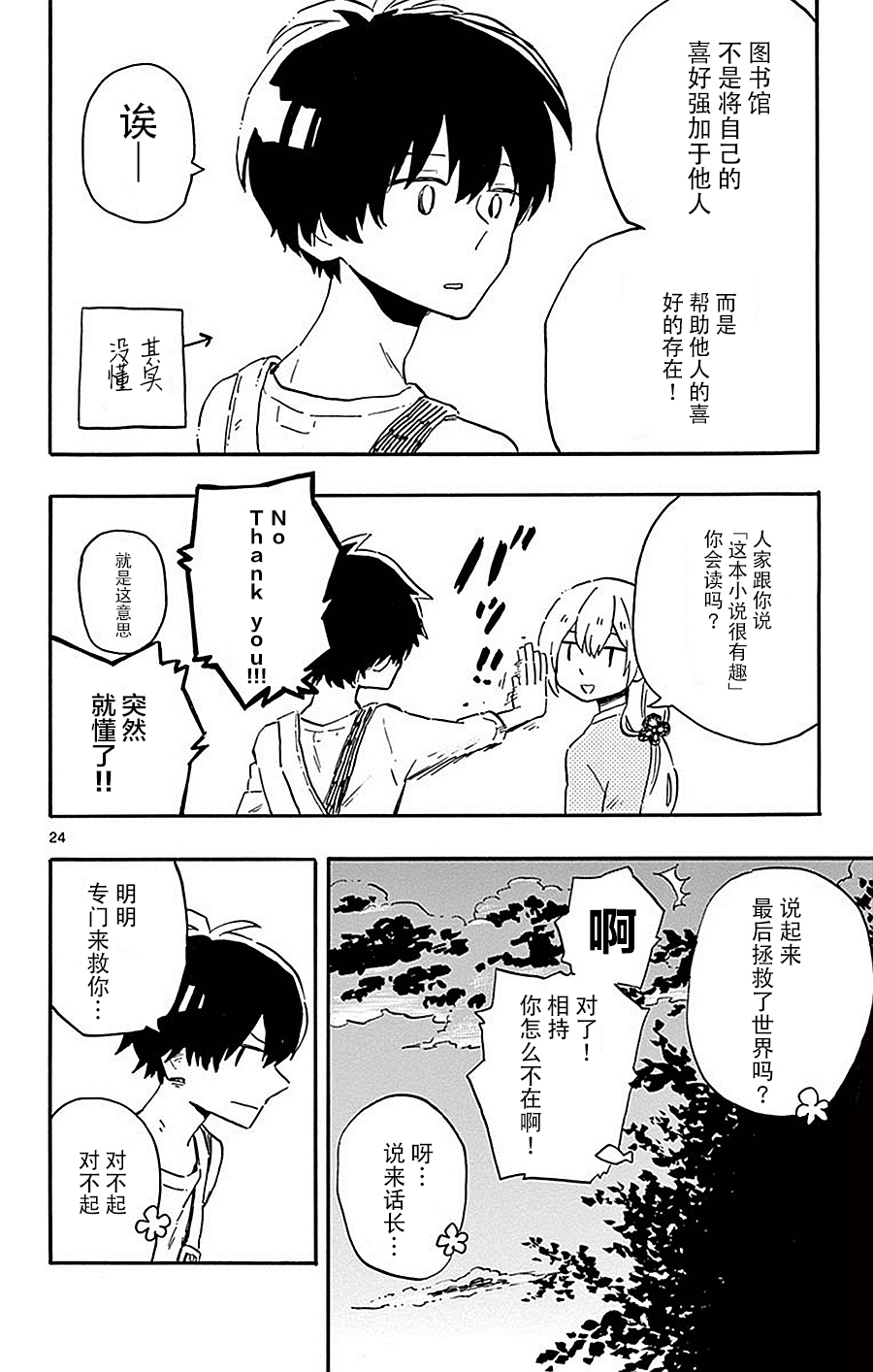 空想之恋韩漫全集-第10话无删减无遮挡章节图片 