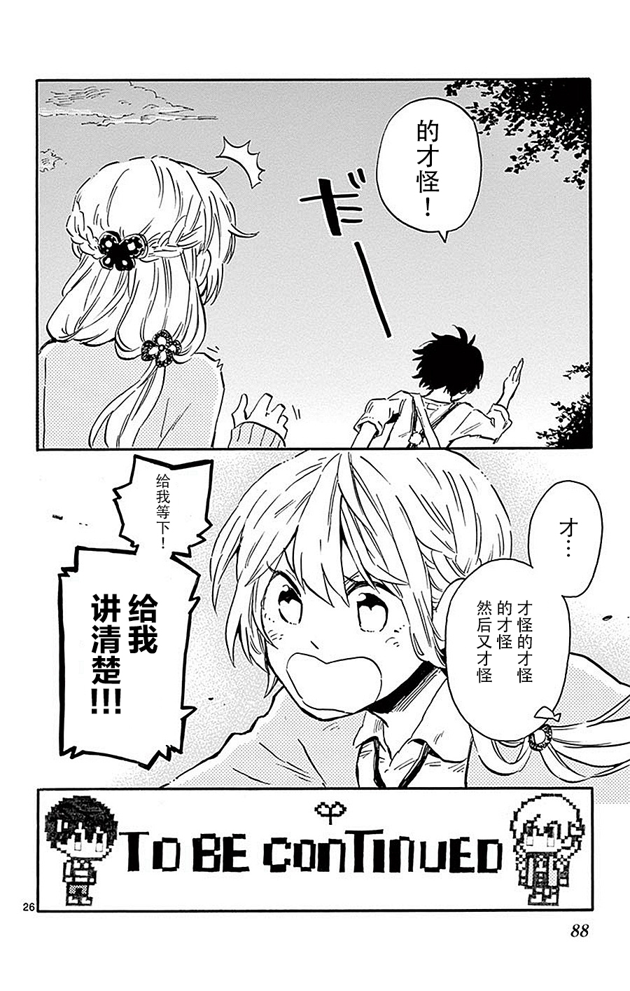 空想之恋韩漫全集-第10话无删减无遮挡章节图片 