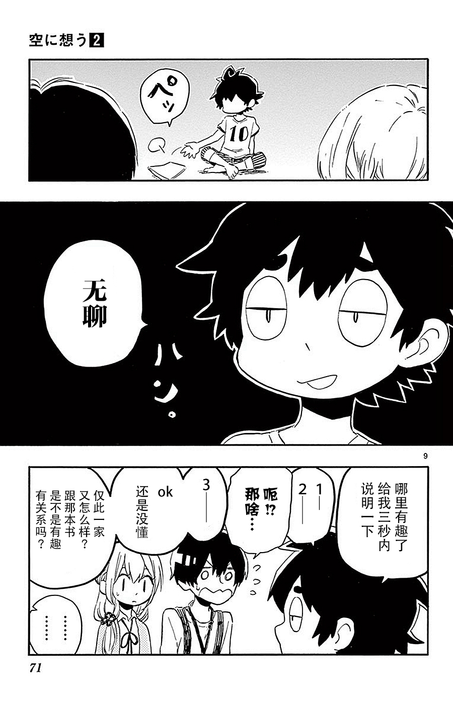 空想之恋韩漫全集-第10话无删减无遮挡章节图片 