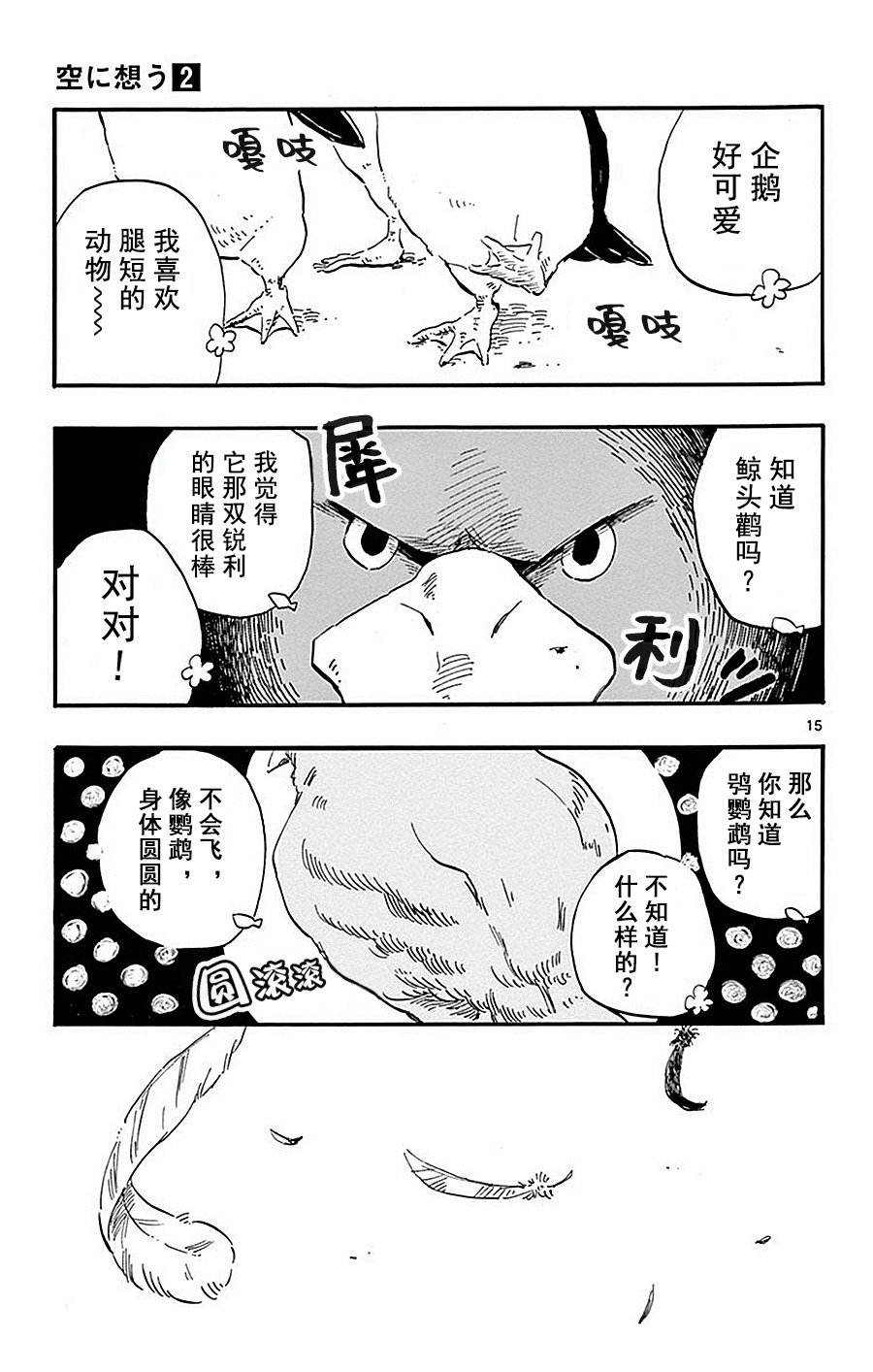 空想之恋韩漫全集-第11话无删减无遮挡章节图片 
