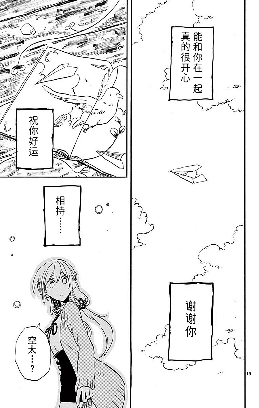 空想之恋韩漫全集-第11话无删减无遮挡章节图片 