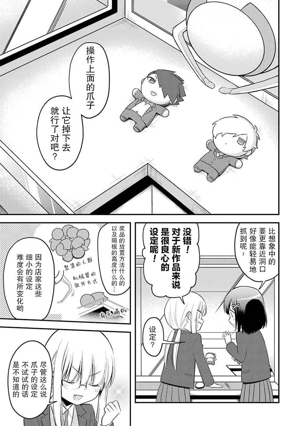 娃娃机前一往无前!韩漫全集-第01话无删减无遮挡章节图片 
