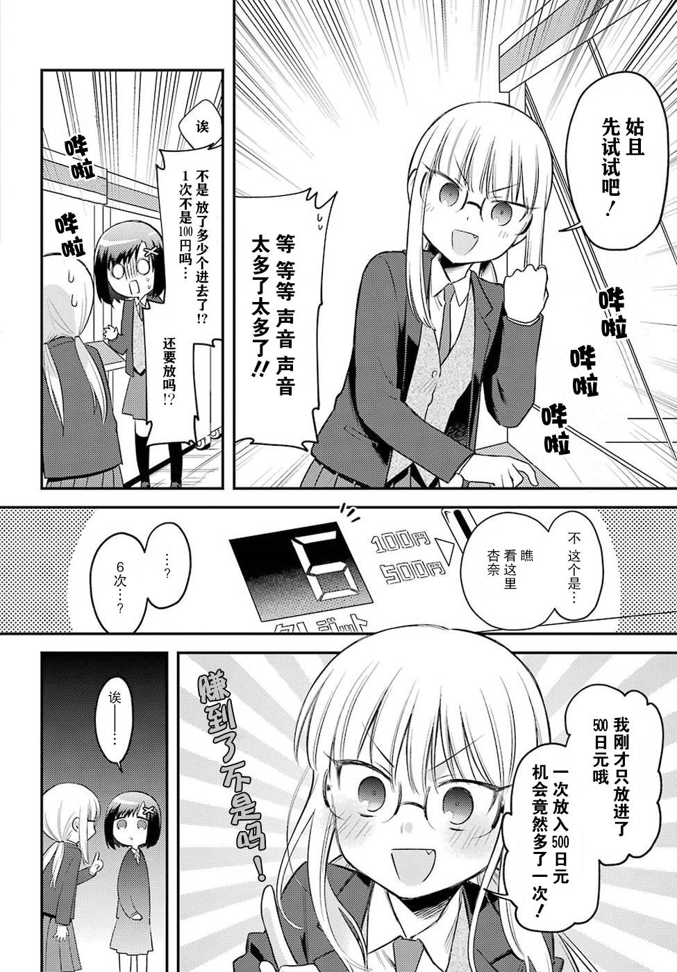 娃娃机前一往无前!韩漫全集-第01话无删减无遮挡章节图片 