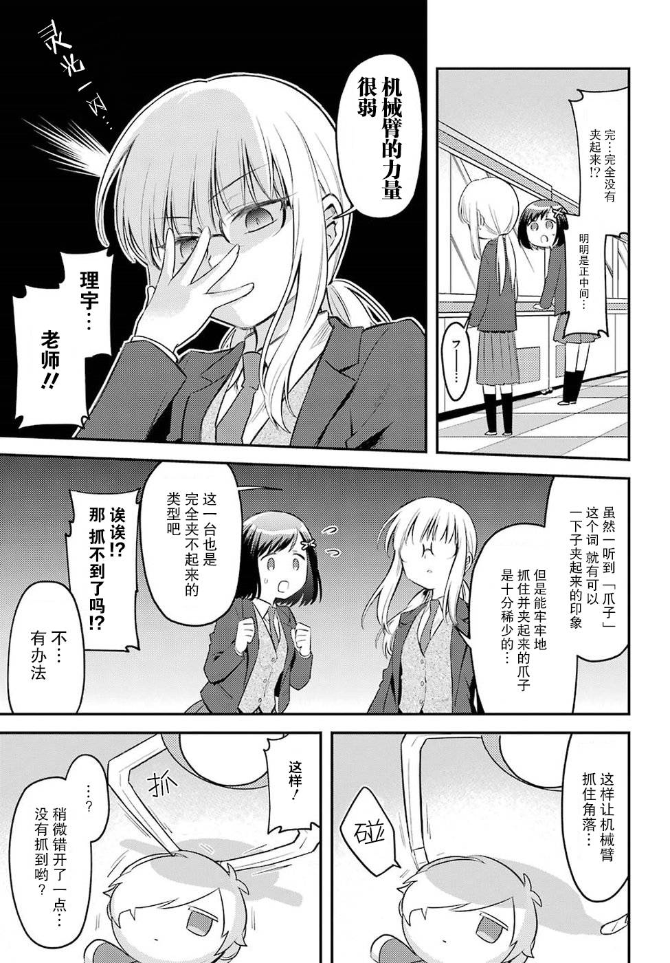 娃娃机前一往无前!韩漫全集-第01话无删减无遮挡章节图片 
