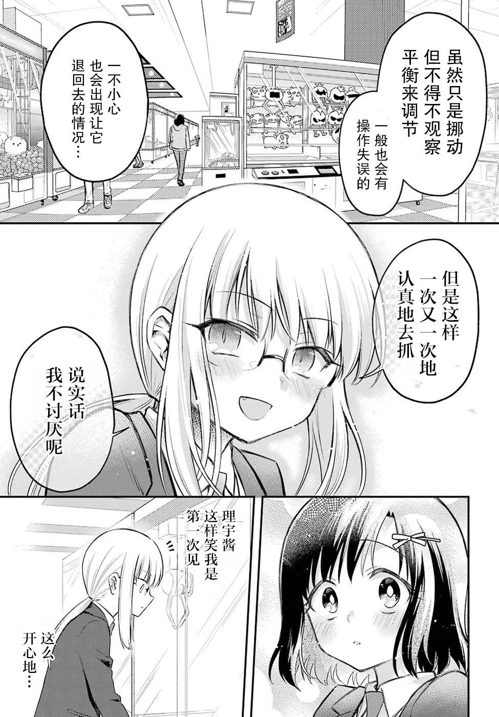 娃娃机前一往无前!韩漫全集-第01话无删减无遮挡章节图片 