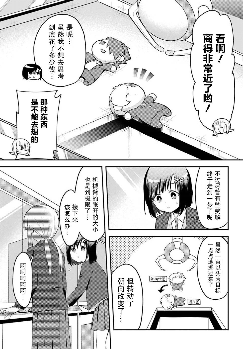 娃娃机前一往无前!韩漫全集-第01话无删减无遮挡章节图片 