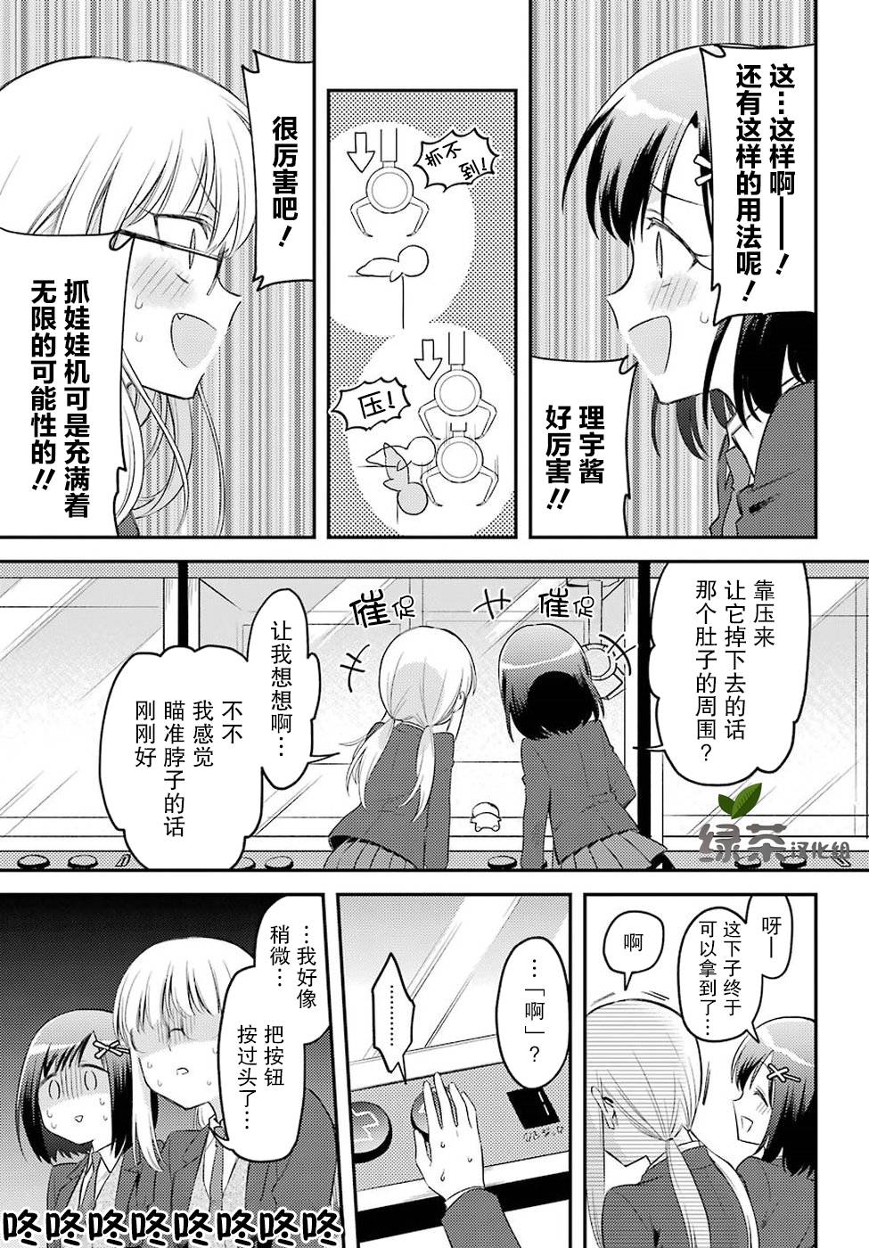 娃娃机前一往无前!韩漫全集-第01话无删减无遮挡章节图片 