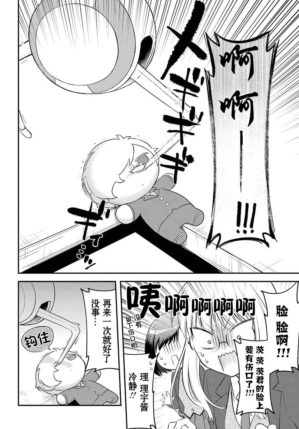 娃娃机前一往无前!韩漫全集-第01话无删减无遮挡章节图片 
