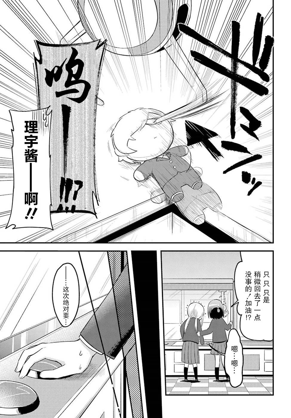娃娃机前一往无前!韩漫全集-第01话无删减无遮挡章节图片 