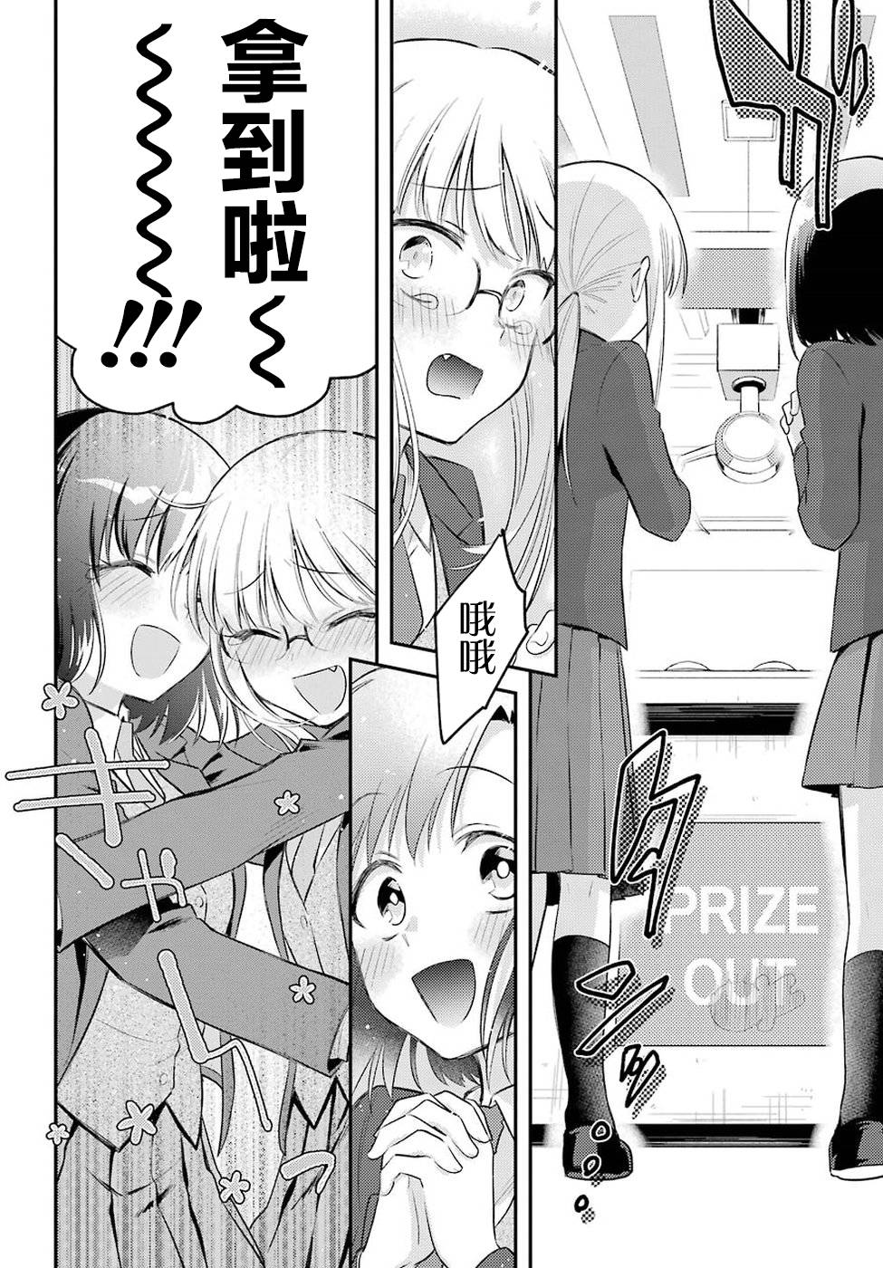 娃娃机前一往无前!韩漫全集-第01话无删减无遮挡章节图片 