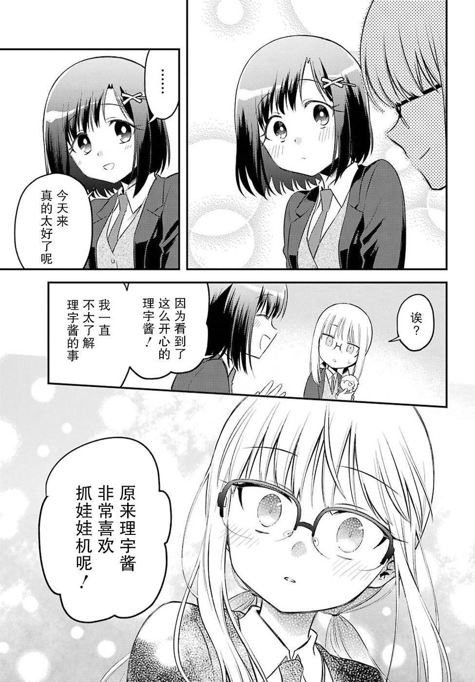 娃娃机前一往无前!韩漫全集-第01话无删减无遮挡章节图片 