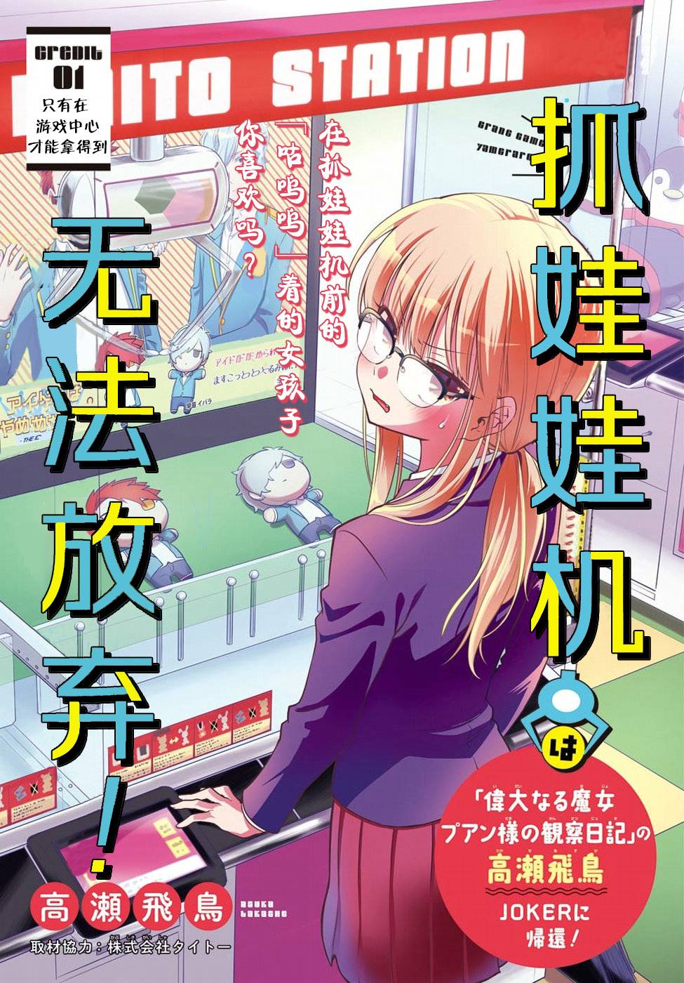 娃娃机前一往无前!韩漫全集-第01话无删减无遮挡章节图片 