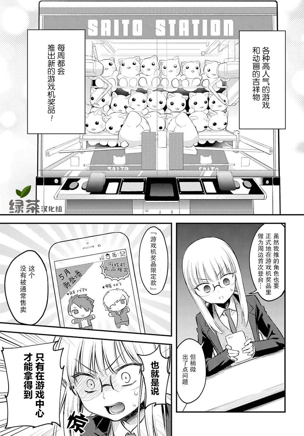 娃娃机前一往无前!韩漫全集-第01话无删减无遮挡章节图片 