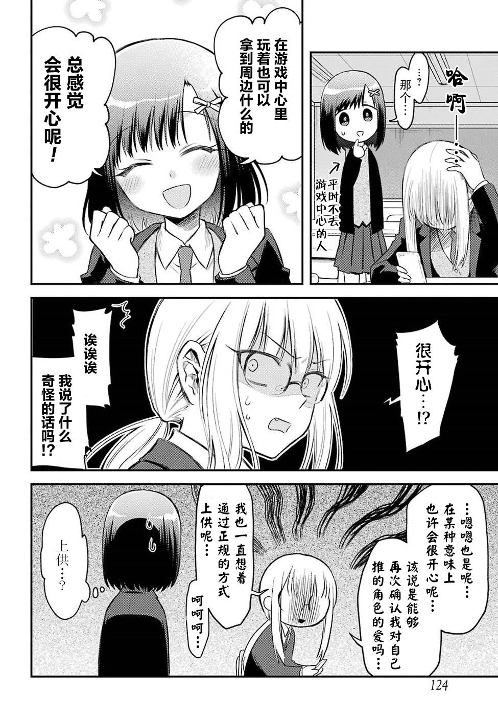 娃娃机前一往无前!韩漫全集-第01话无删减无遮挡章节图片 