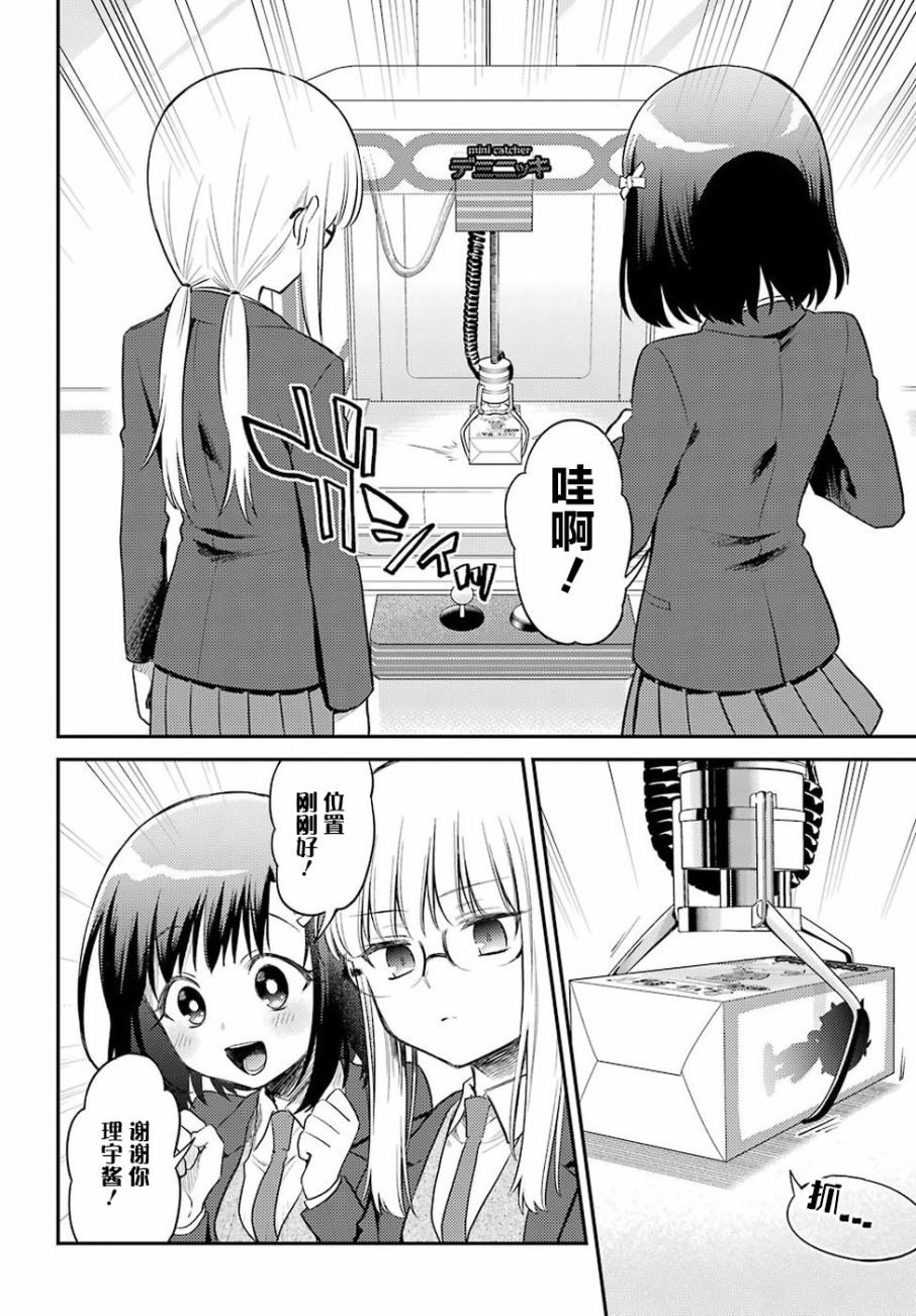 娃娃机前一往无前!韩漫全集-第02话无删减无遮挡章节图片 