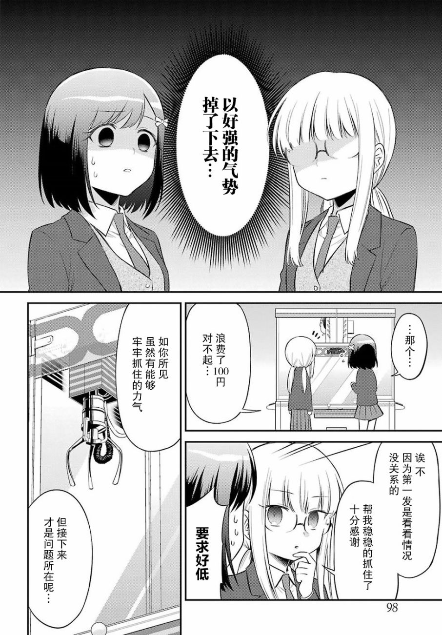 娃娃机前一往无前!韩漫全集-第02话无删减无遮挡章节图片 