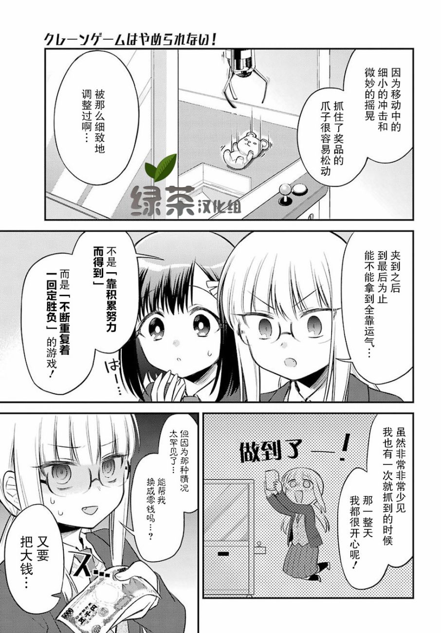 娃娃机前一往无前!韩漫全集-第02话无删减无遮挡章节图片 