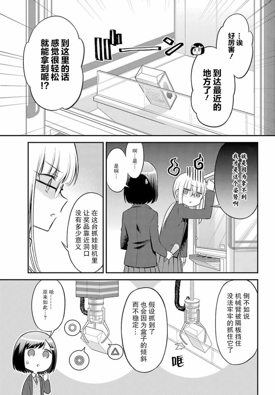 娃娃机前一往无前!韩漫全集-第02话无删减无遮挡章节图片 