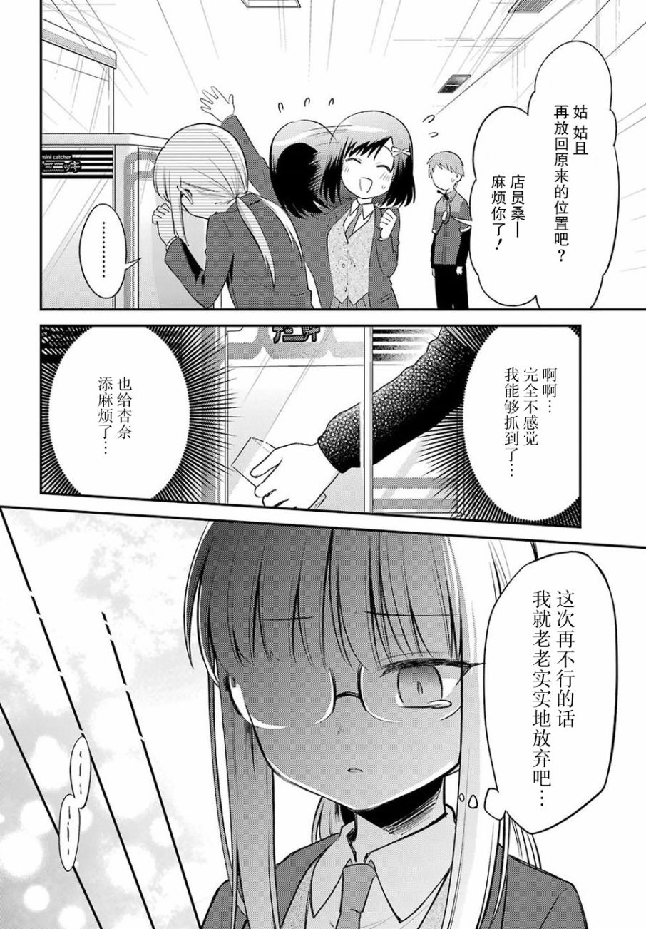 娃娃机前一往无前!韩漫全集-第02话无删减无遮挡章节图片 