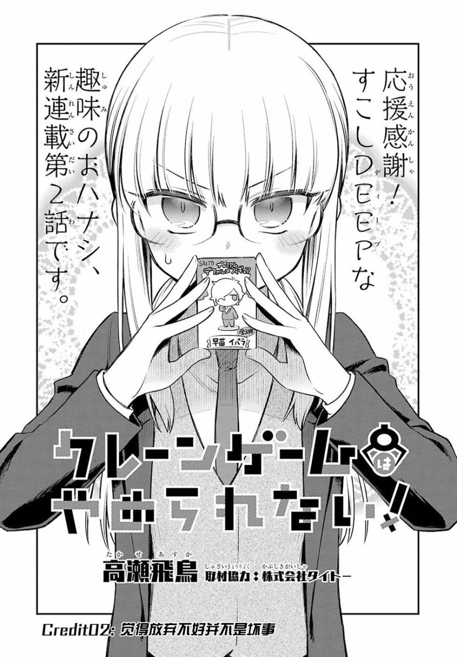 娃娃机前一往无前!韩漫全集-第02话无删减无遮挡章节图片 