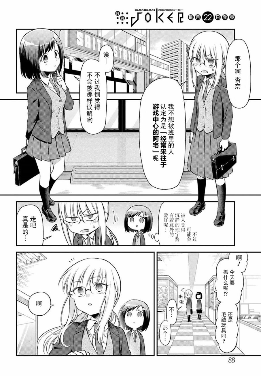 娃娃机前一往无前!韩漫全集-第02话无删减无遮挡章节图片 