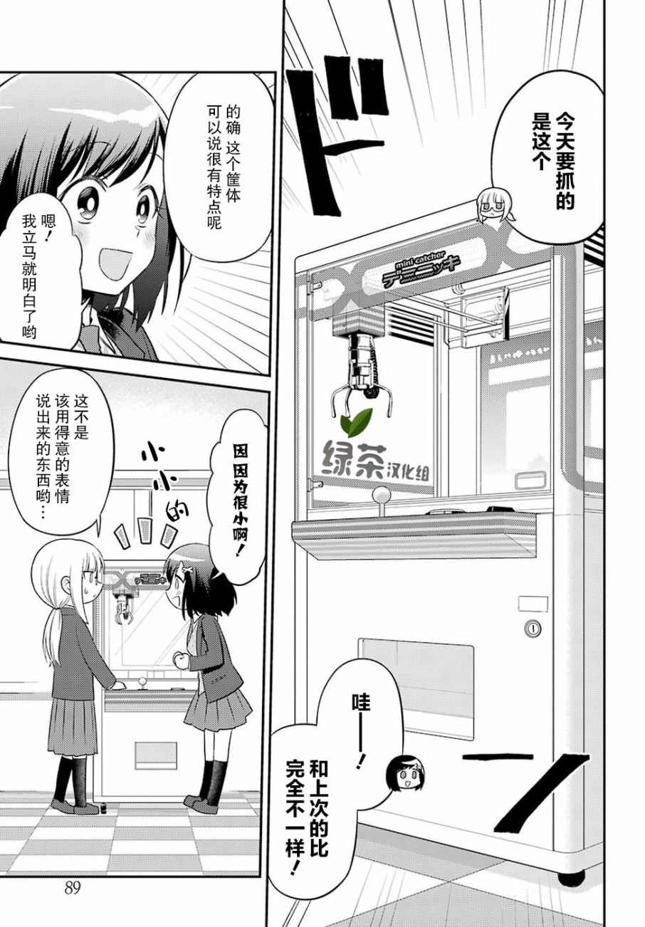 娃娃机前一往无前!韩漫全集-第02话无删减无遮挡章节图片 