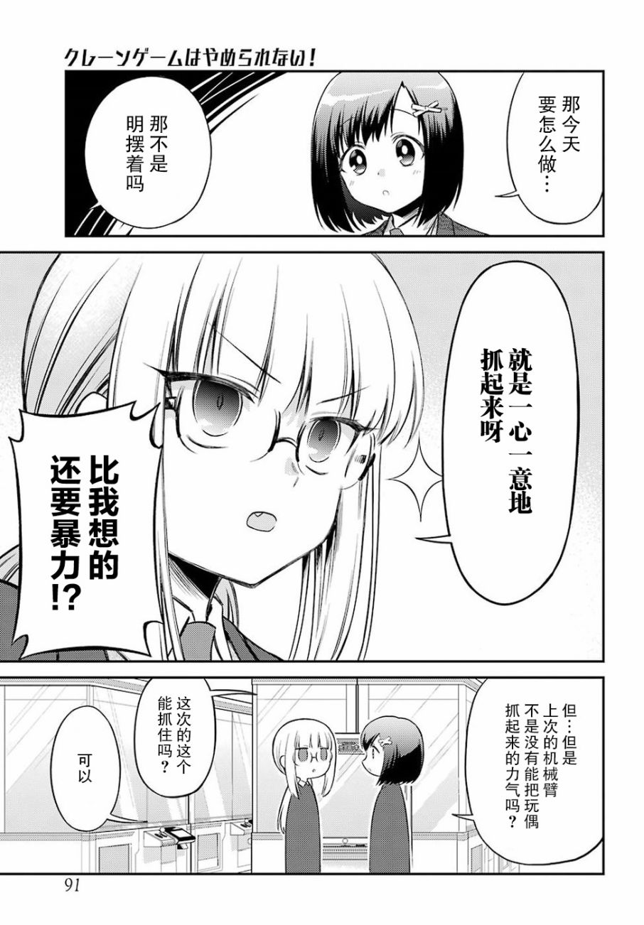 娃娃机前一往无前!韩漫全集-第02话无删减无遮挡章节图片 