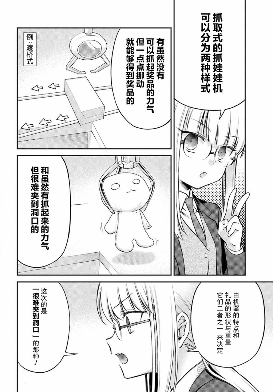 娃娃机前一往无前!韩漫全集-第02话无删减无遮挡章节图片 