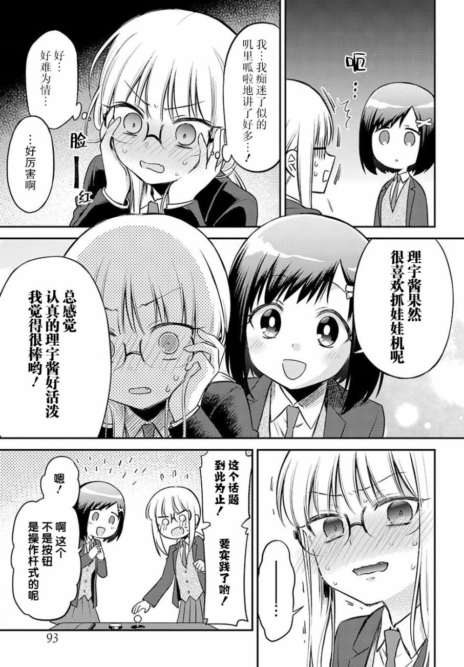 娃娃机前一往无前!韩漫全集-第02话无删减无遮挡章节图片 