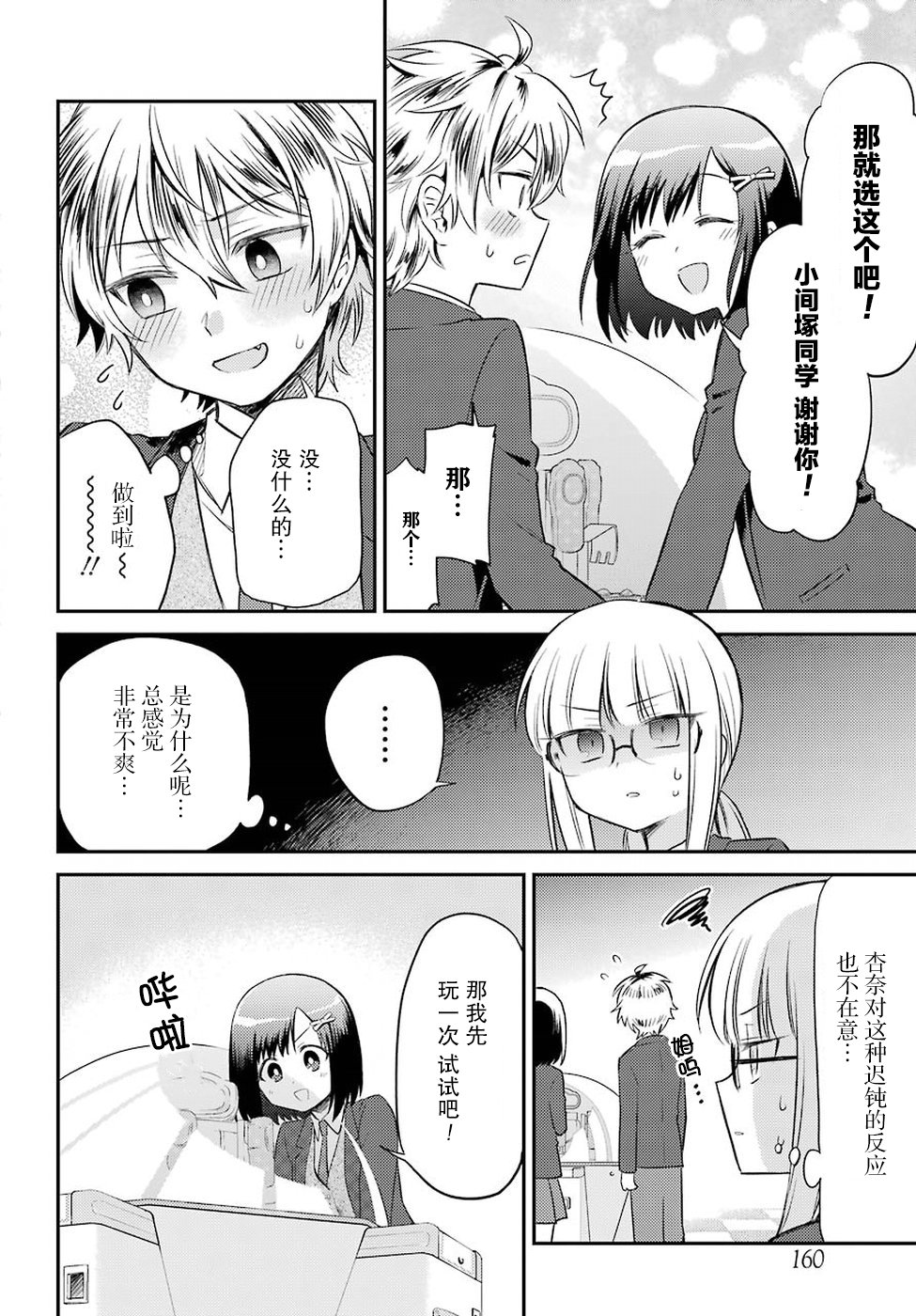 娃娃机前一往无前!韩漫全集-第03话无删减无遮挡章节图片 