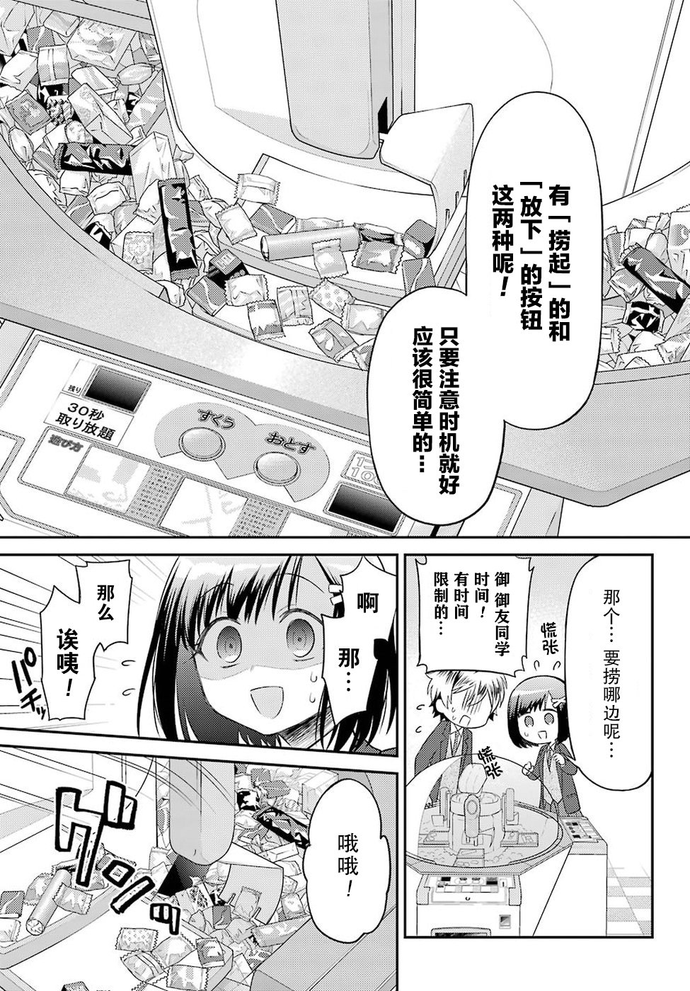 娃娃机前一往无前!韩漫全集-第03话无删减无遮挡章节图片 