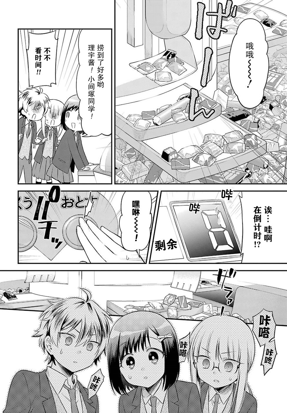 娃娃机前一往无前!韩漫全集-第03话无删减无遮挡章节图片 